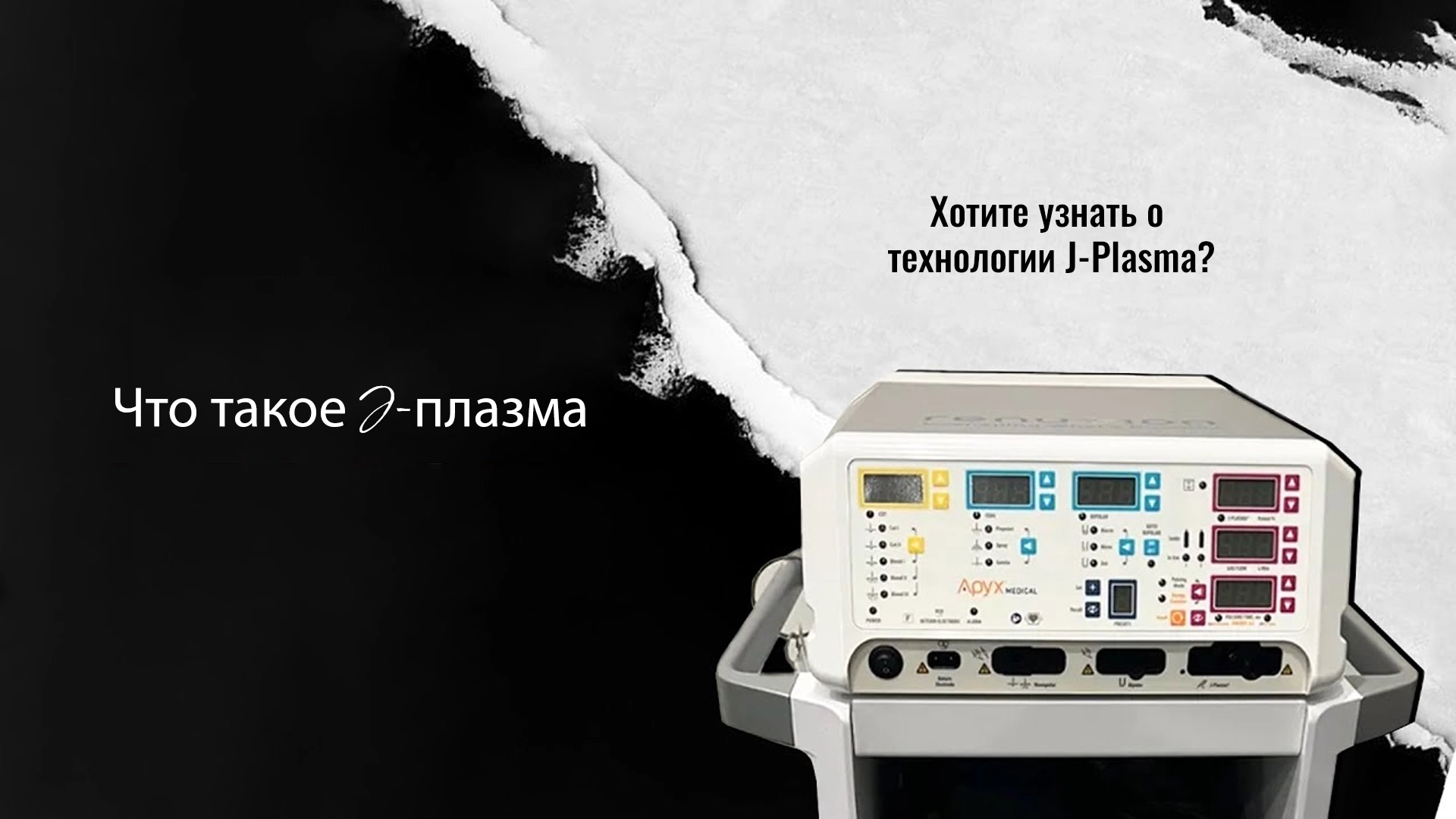 J-plasma-в-Стамбуле-Турция