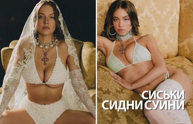 Грудь Сидни Суини